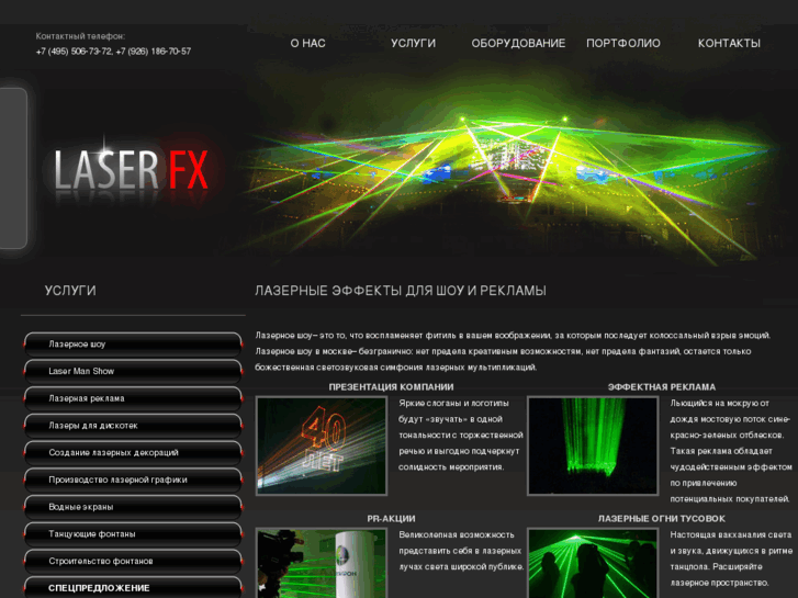 www.laserfx.ru