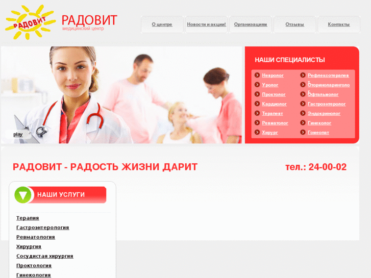 www.radovitmed.ru