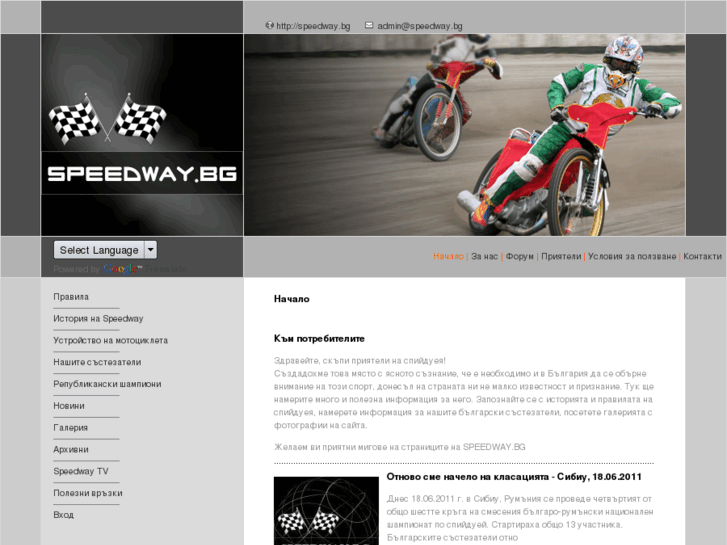 www.speedway.bg