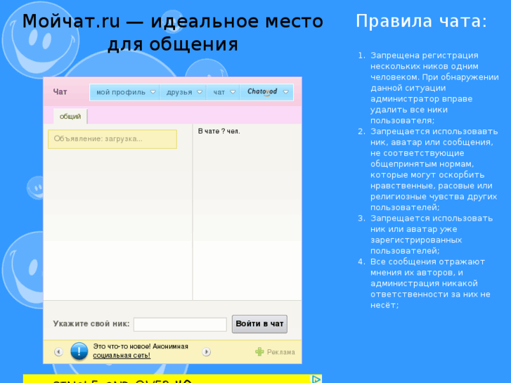 www.moychat.ru