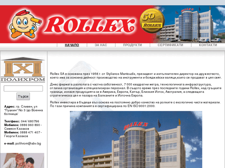 www.rollexbg.com