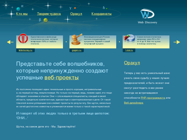 www.webdiscovery.ru