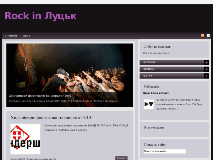 www.rockinlutsk.com