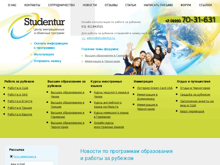 www.studentur.ru