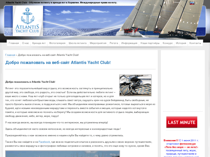 www.atlantis-yacht-club.eu