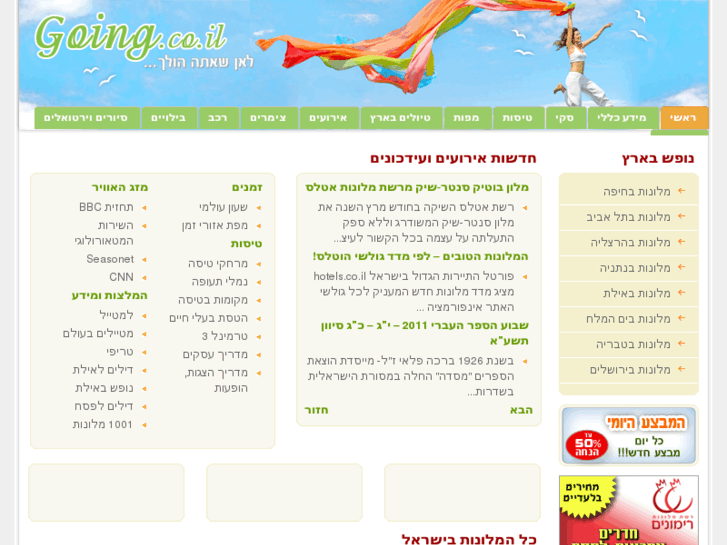 www.going.co.il