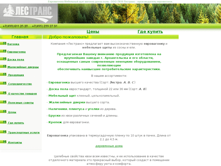 www.lestrans.ru