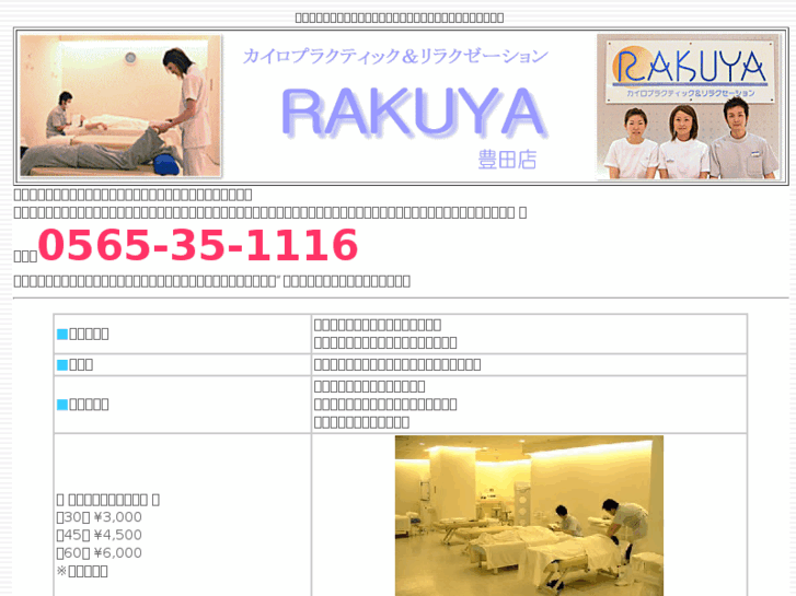 www.rakuya.biz