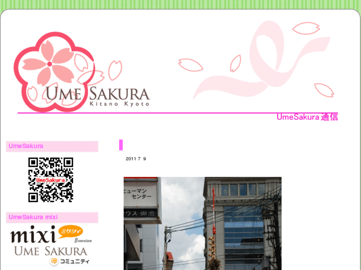 www.blog-umesakura.net