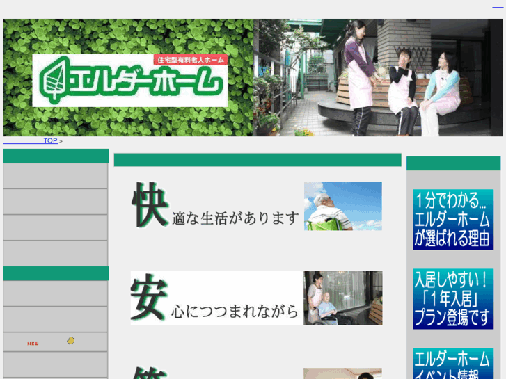 www.elderhome.jp