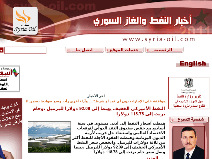 www.syria-oil.com