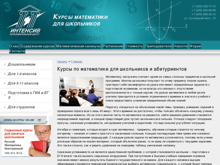 www.matematika-intensiv.ru