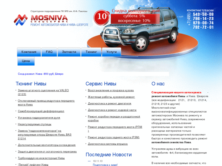 www.mosniva.ru