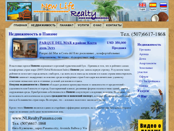 www.nlrealtypanama.com