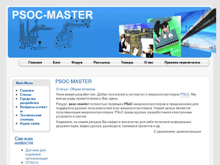 www.psoc-master.com