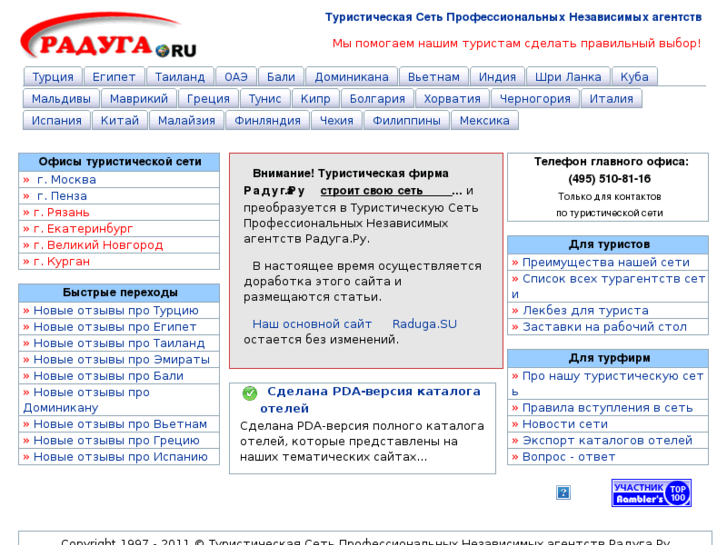 www.raduga.ru