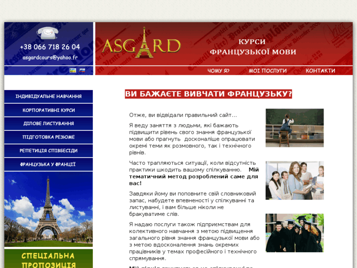 www.asgard-frenchlessons.com