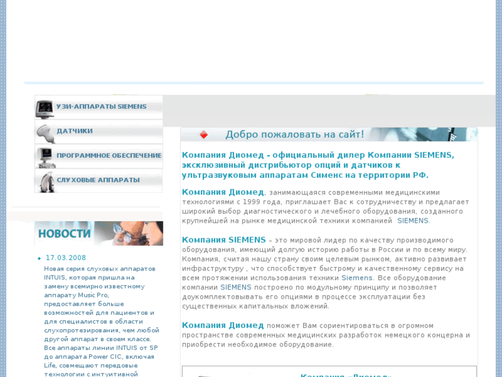 www.diomed-russia.com