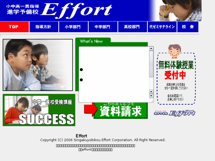 www.effort-goukaku.com