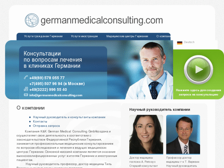 www.germanmedicalconsulting.com