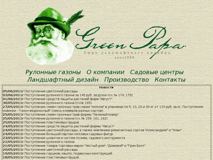 www.greenpapa.ru