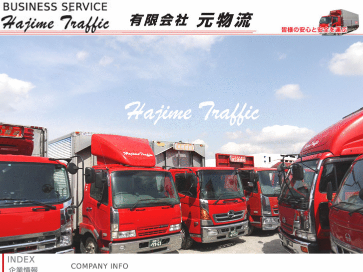 www.hajime-traffic.com