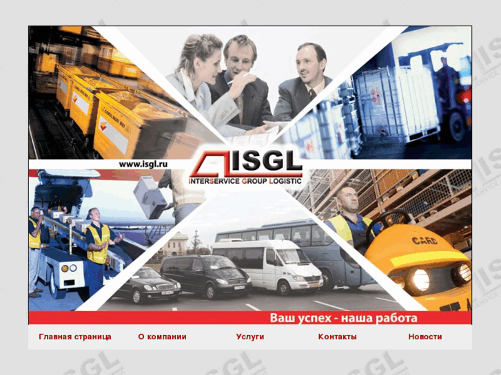 www.isgl.ru