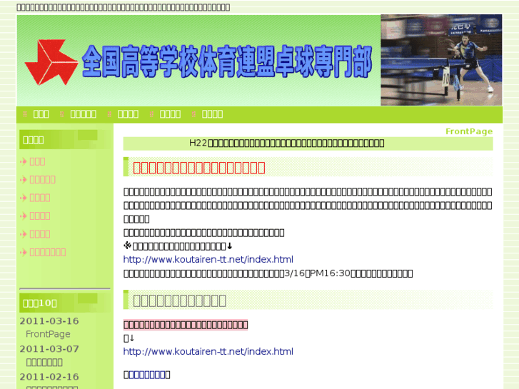www.koutairen-ttf.net