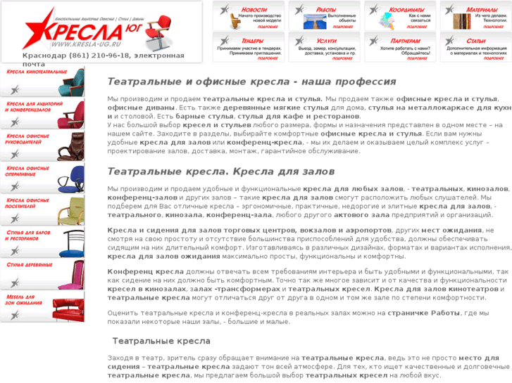 www.kresla-ug.ru