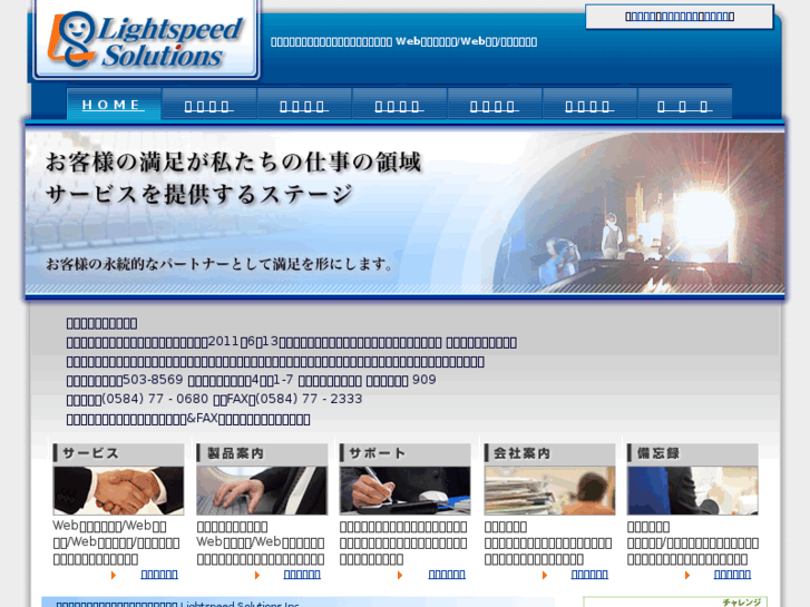 www.lightspeed.co.jp