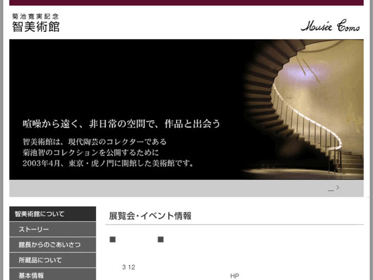 www.musee-tomo.or.jp