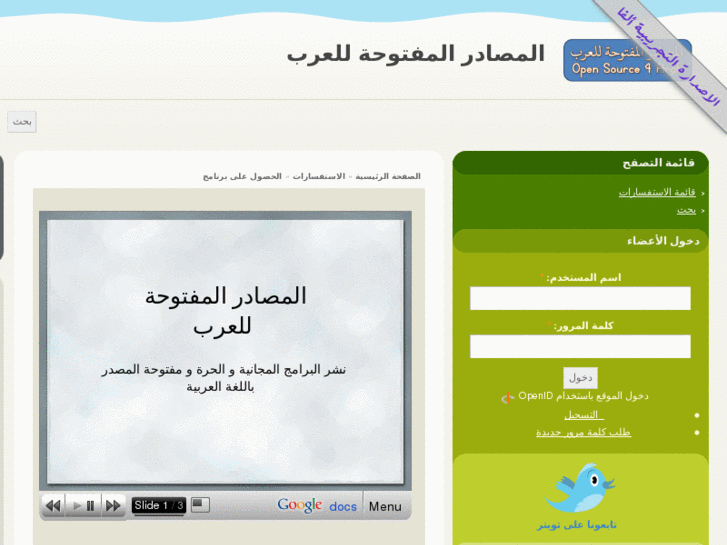 www.opensource4arab.com