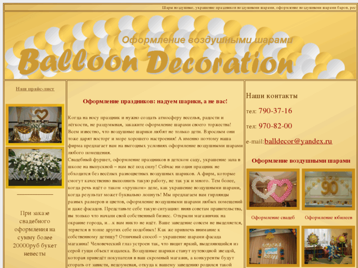 www.balldecor.ru