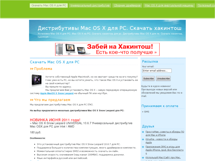 www.macos-pc.ru