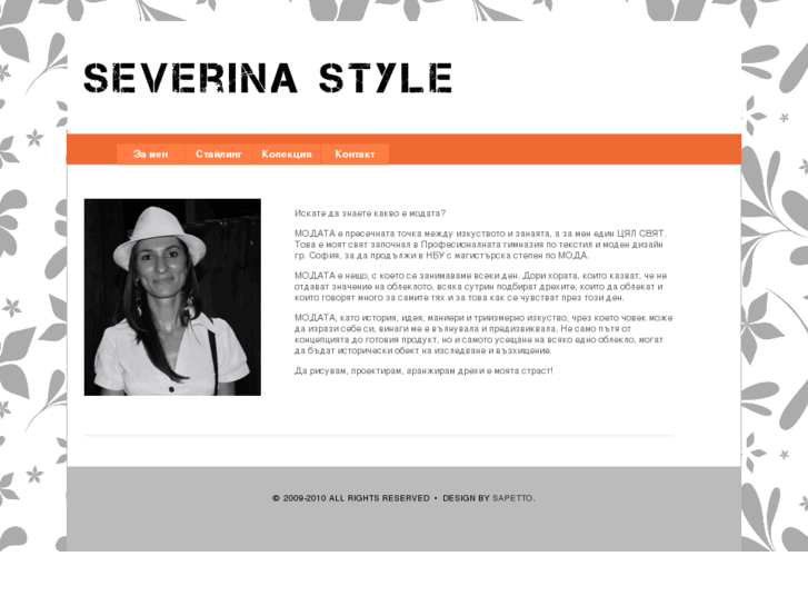 www.severinastyle.com