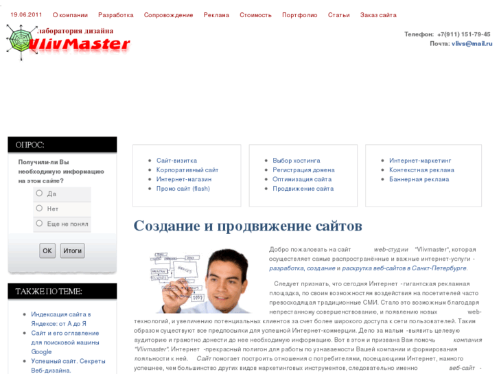 www.vlivmaster.ru