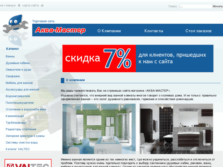 www.aqua-master-omsk.ru