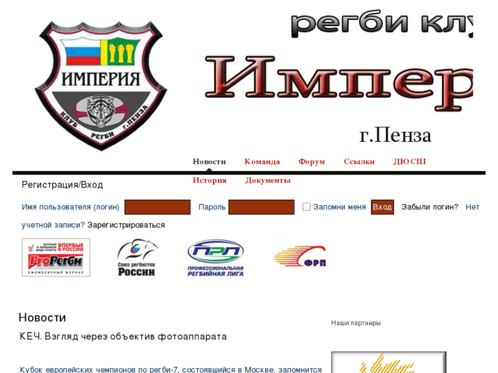 www.empire-rugby.ru