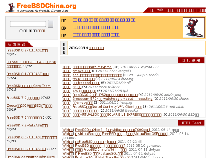 www.freebsdchina.org