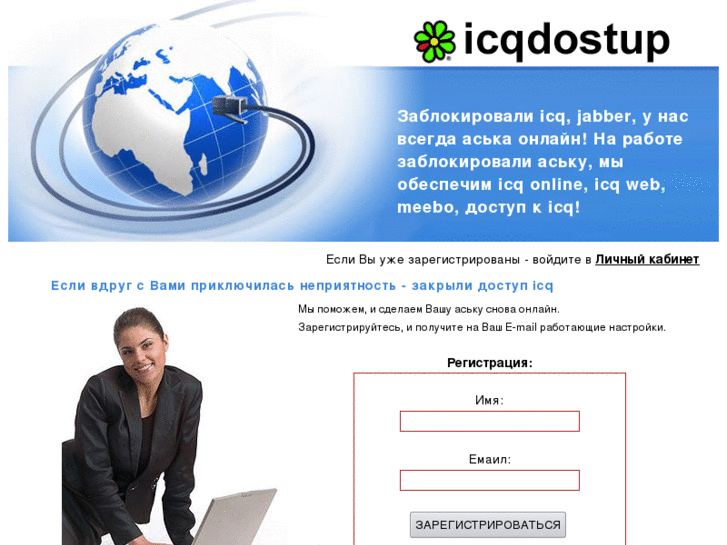 www.icqdostup.ru