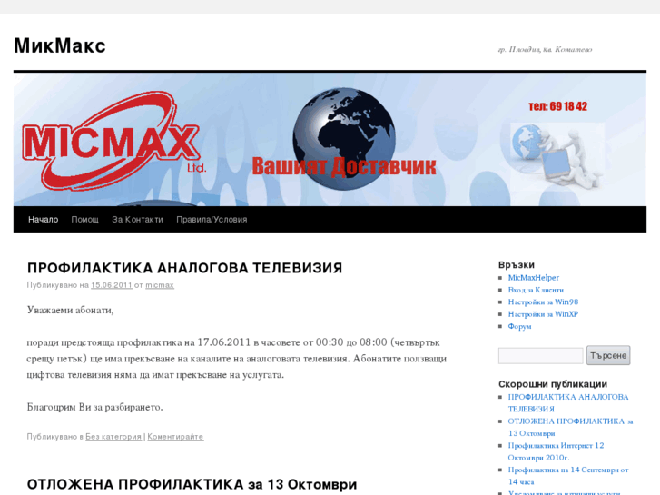 www.micmax.info