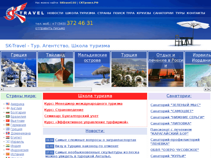 www.sktravel.su