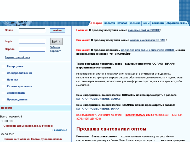 www.str2000.ru