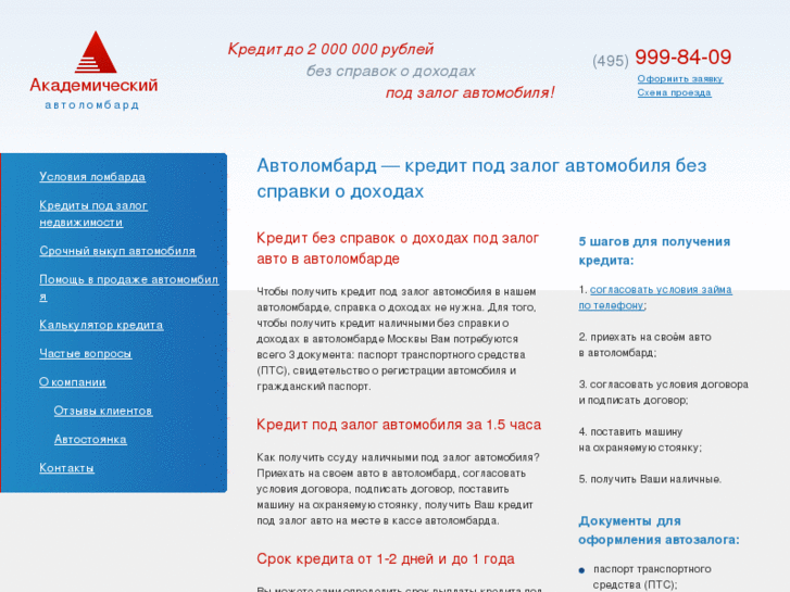 www.akadem-lombard.ru