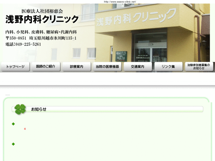 www.asano-clinic.net