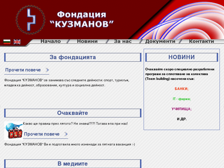 www.foundationkuzmanov.com