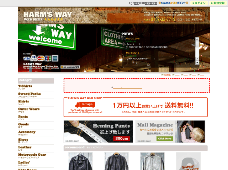 www.harmsway.jp