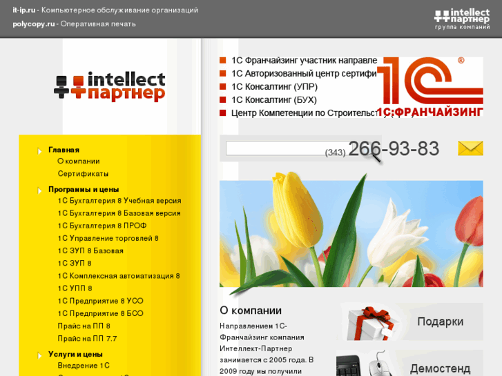 www.intellect-partner.ru