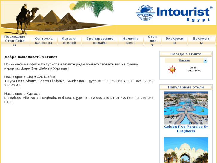 www.intourist-egypt.com