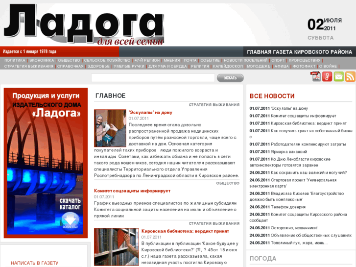 www.ladoga-news.ru